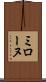 ミローヌ Scroll