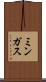 ミンガス Scroll