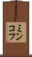 ミンコフ Scroll