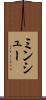 ミンシュー Scroll