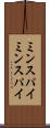 ミンスパイ Scroll