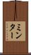 ミンター Scroll