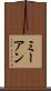 ミーアン Scroll