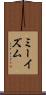 ミーイズム Scroll