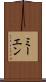 ミーエン Scroll