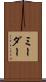 ミーダー Scroll