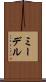 ミーデル Scroll