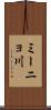 ミーニョ川 Scroll