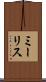 ミーリス Scroll