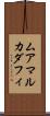 ムアマルカダフィ Scroll