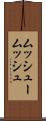 ムッシュー Scroll