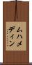 ムハメディン Scroll