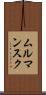 ムルマンスク Scroll