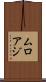 ムロアジ Scroll