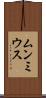 ムンミウス Scroll