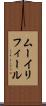 ムーイリフィール Scroll