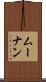 ムーナン Scroll
