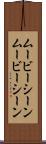 ムービーシーン Scroll