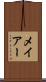 メイアー Scroll