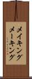 メイキング Scroll