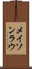 Mason Lau Scroll
