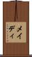 メイディ Scroll