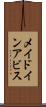 メイドインアビス Scroll