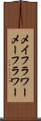 メイフラワー Scroll