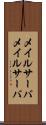 メイルサーバ Scroll