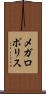 メガロポリス Scroll