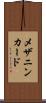 メザニンカード Scroll