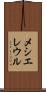 メシエレウル Scroll