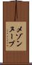 メゾンヌーブ Scroll