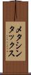 メタシンタックス Scroll