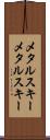 メタルスキー Scroll