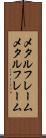 メタルフレーム Scroll