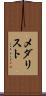 メダリスト Scroll