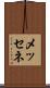 メッセネ Scroll