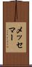 メッセマー Scroll