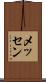 メッセン Scroll