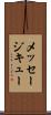 メッセージ・キュー Scroll