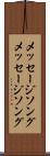 メッセージソング Scroll