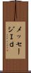 メッセージＩｄ Scroll