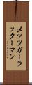 メッツガーラッターマン Scroll