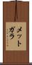 メットガラ Scroll