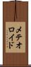 メテオロイド Scroll