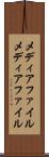メディアファイル Scroll