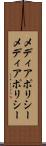 メディアポリシー Scroll