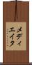 メディエイタ Scroll