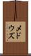 メドウズ Scroll